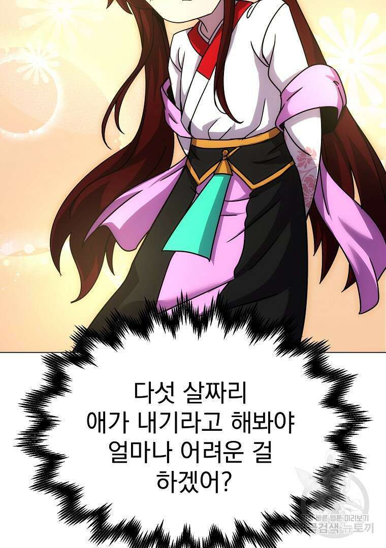 잘 보이는 무림티비 2화 99