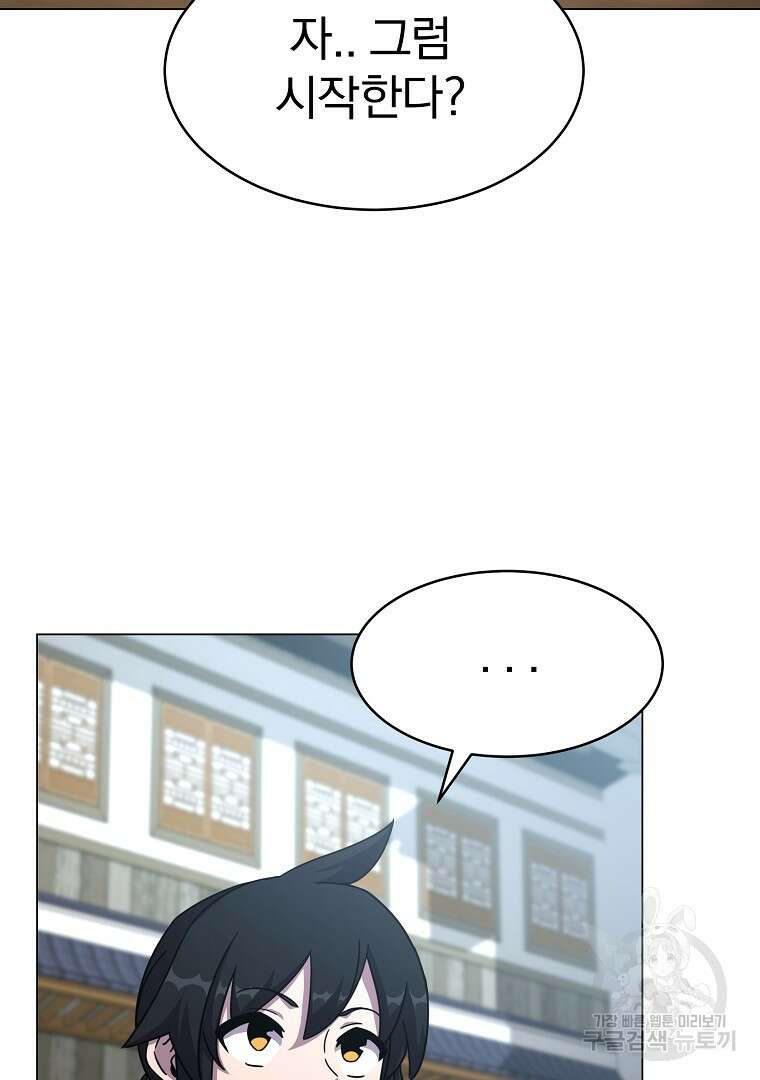 잘 보이는 무림티비 2화 107