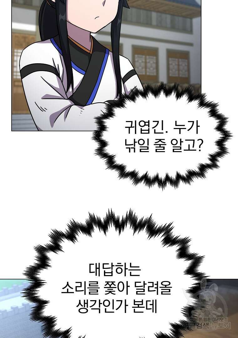 잘 보이는 무림티비 2화 108