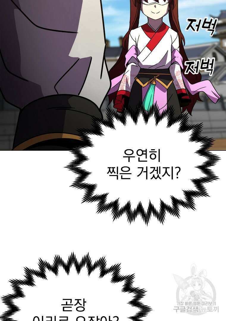 잘 보이는 무림티비 2화 116