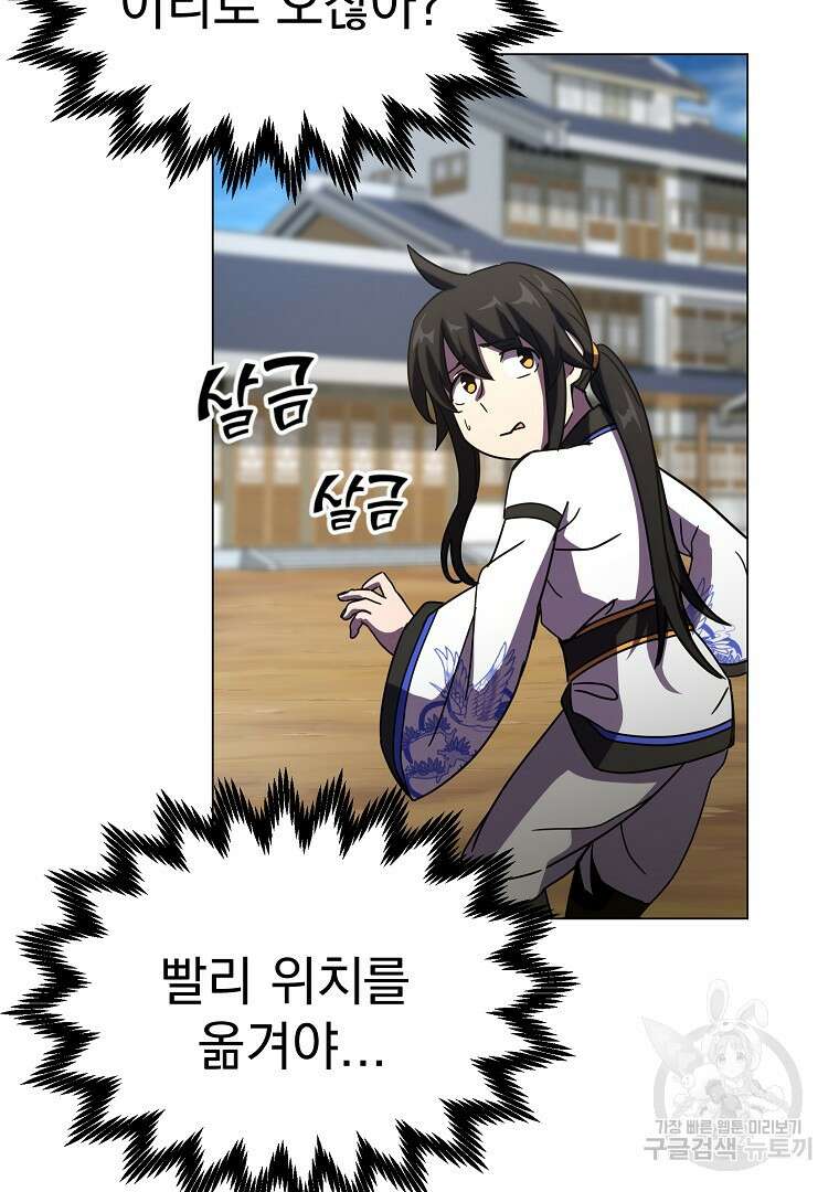 잘 보이는 무림티비 2화 117