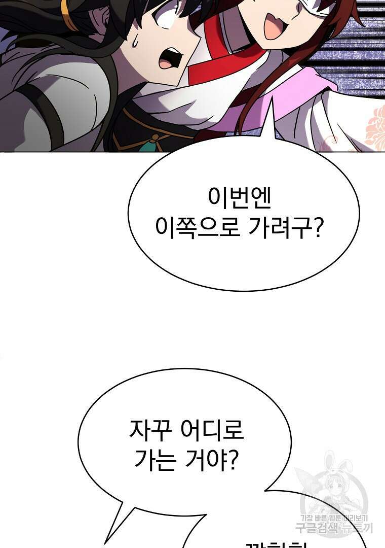 잘 보이는 무림티비 2화 121