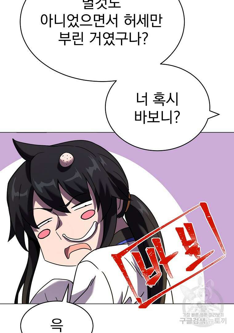 잘 보이는 무림티비 2화 130