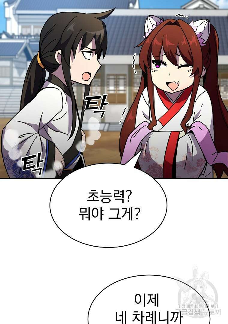 잘 보이는 무림티비 2화 132