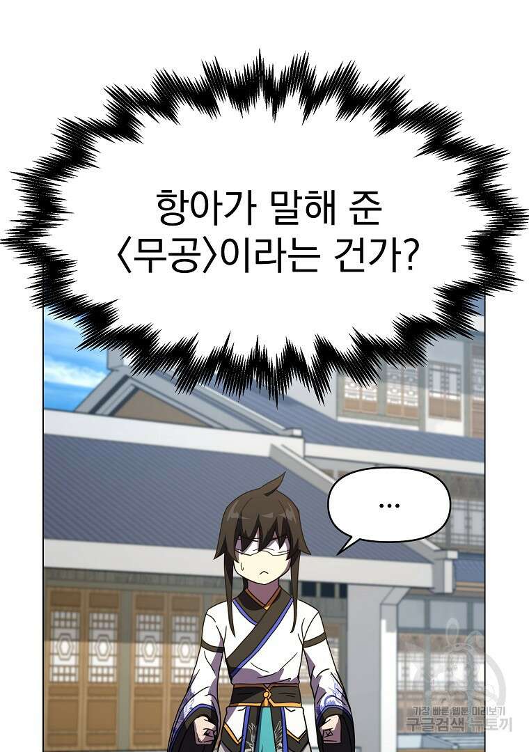 잘 보이는 무림티비 2화 134