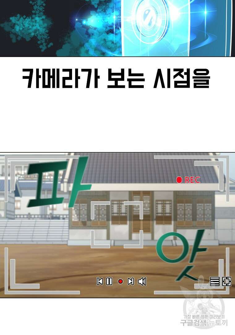 잘 보이는 무림티비 2화 141