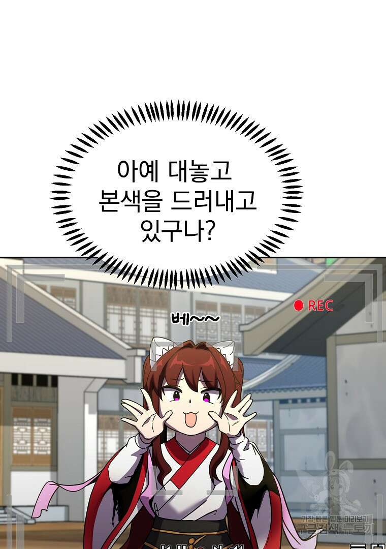 잘 보이는 무림티비 2화 147