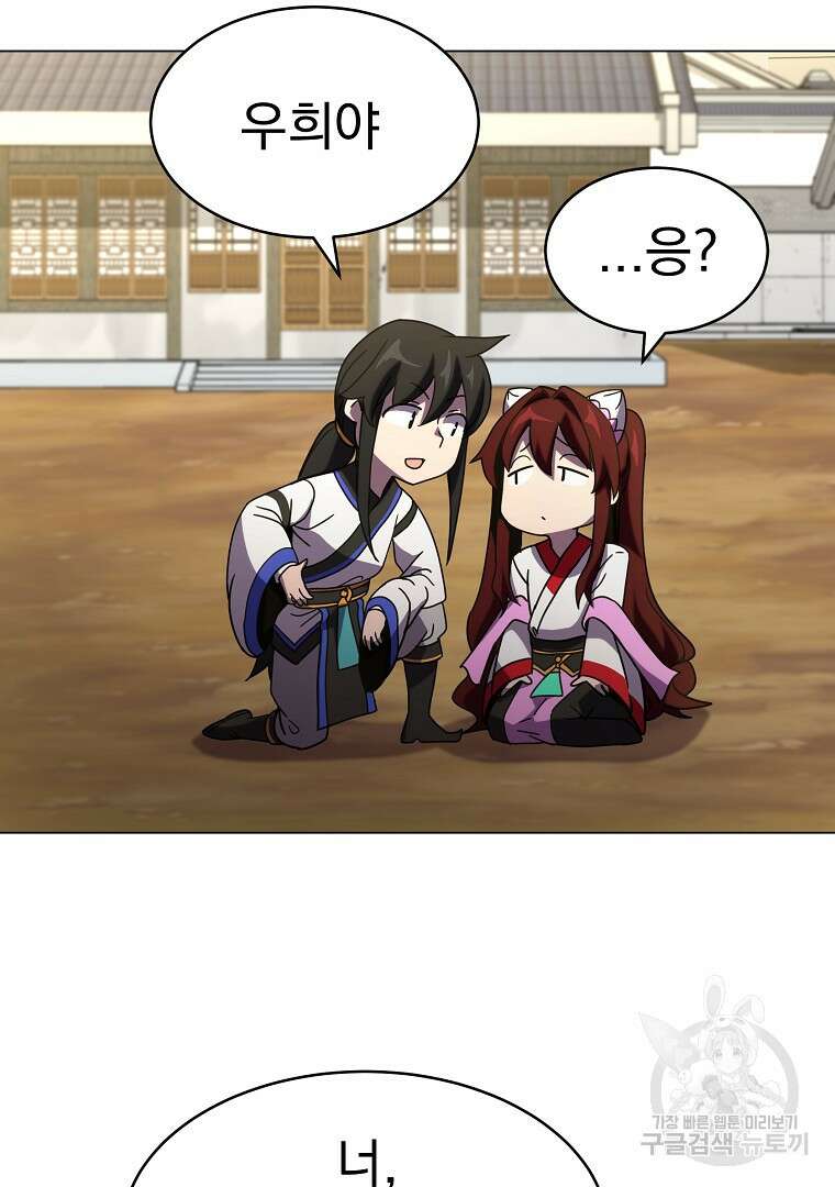 잘 보이는 무림티비 2화 171