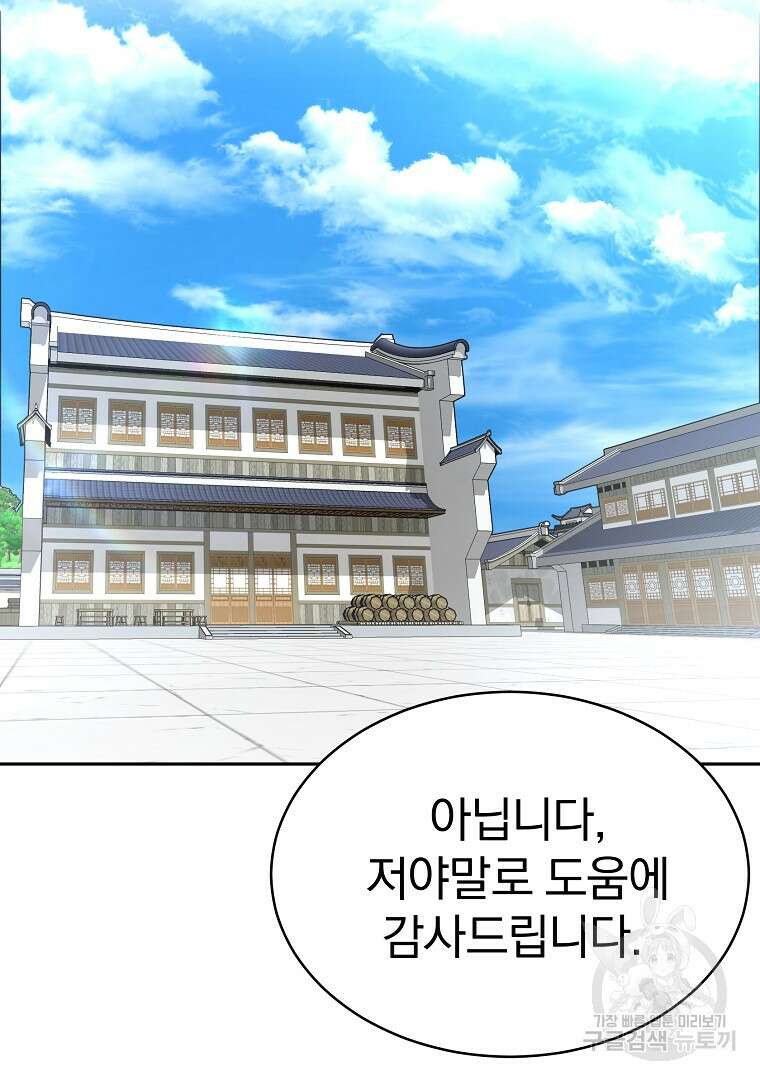 잘 보이는 무림티비 2화 174