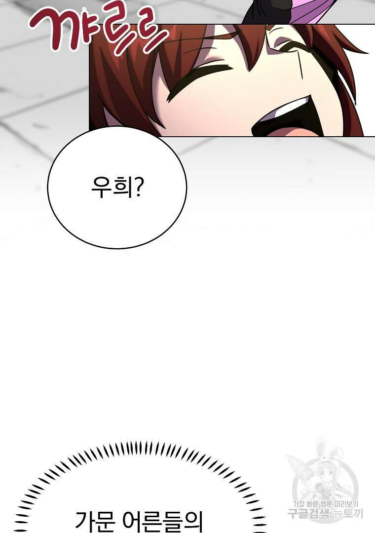 잘 보이는 무림티비 2화 179