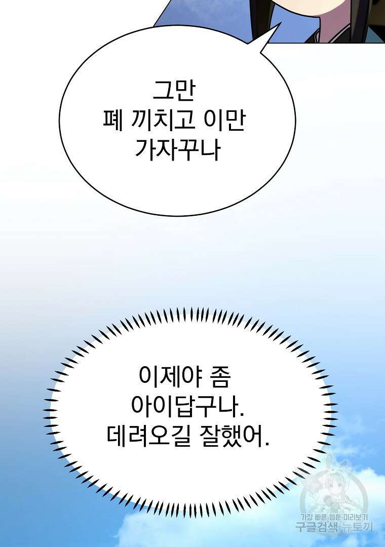 잘 보이는 무림티비 2화 187