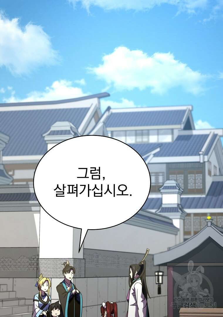잘 보이는 무림티비 2화 188