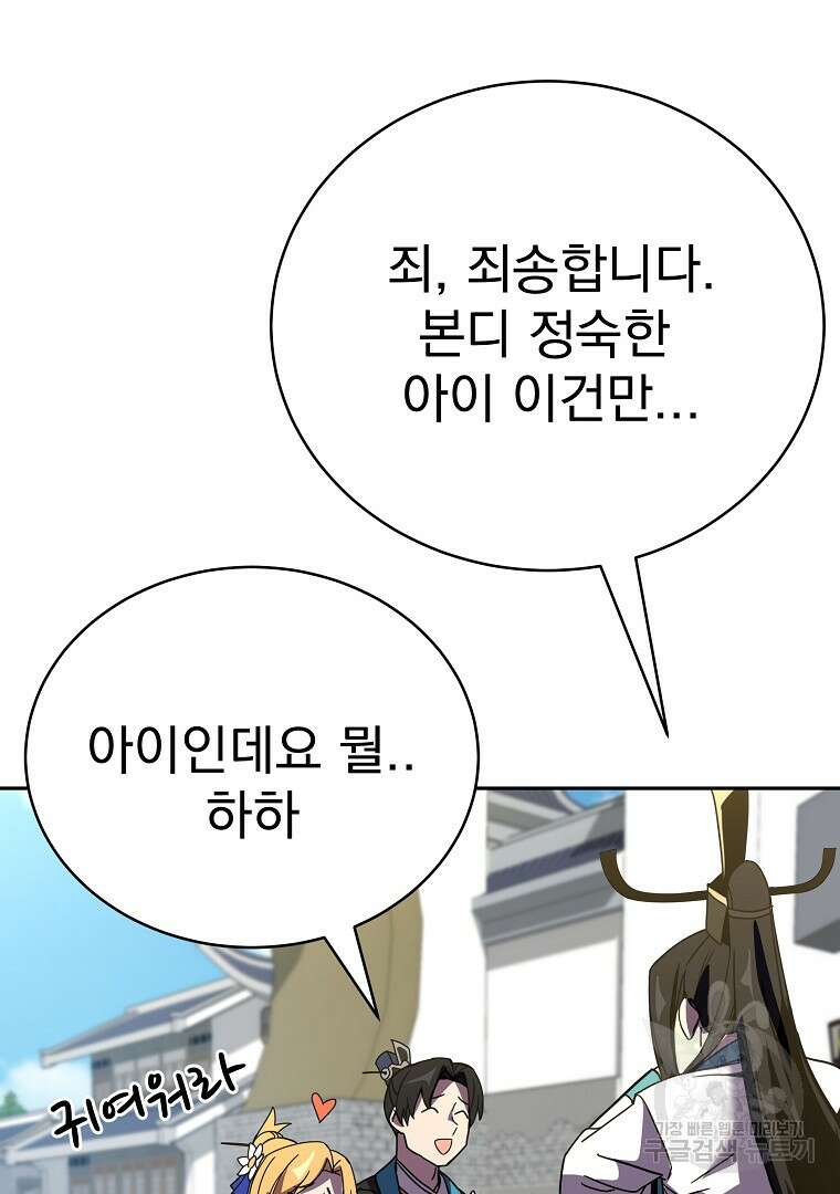 잘 보이는 무림티비 2화 195