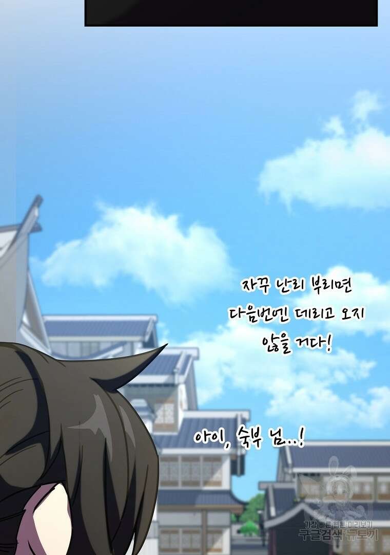 잘 보이는 무림티비 2화 198