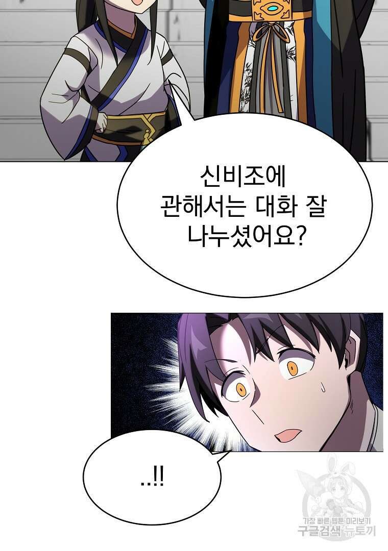 잘 보이는 무림티비 2화 201