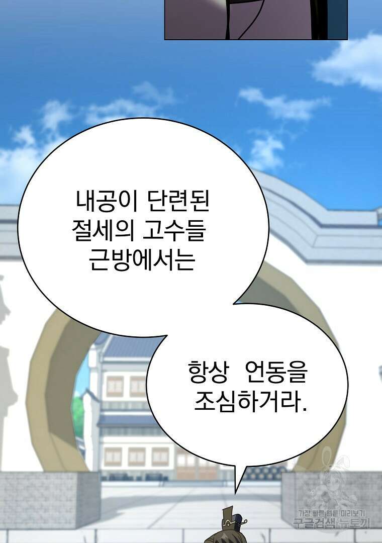 잘 보이는 무림티비 2화 203