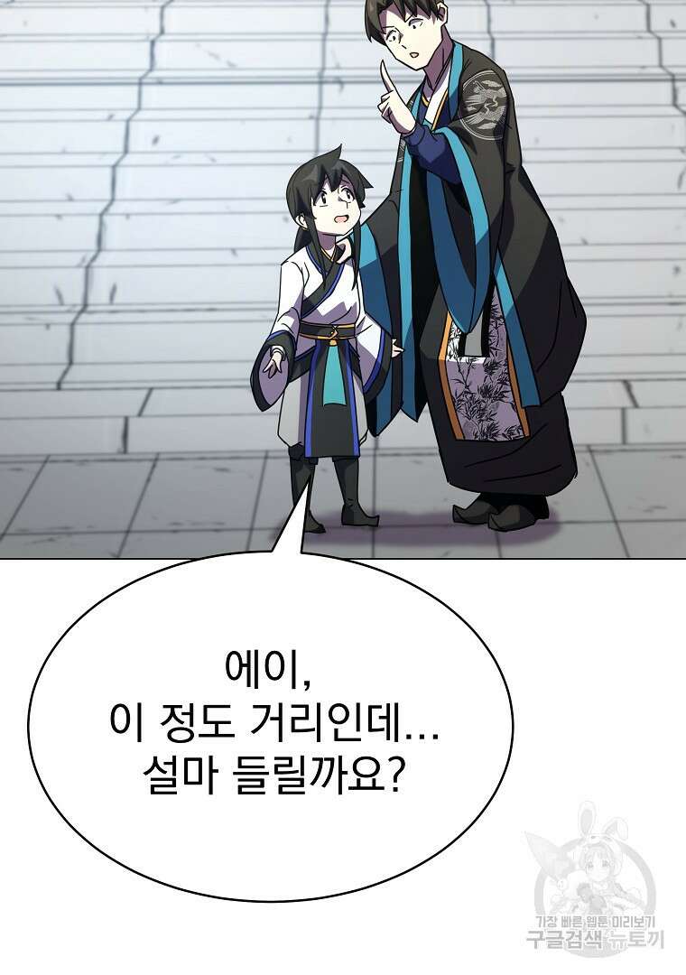 잘 보이는 무림티비 2화 204