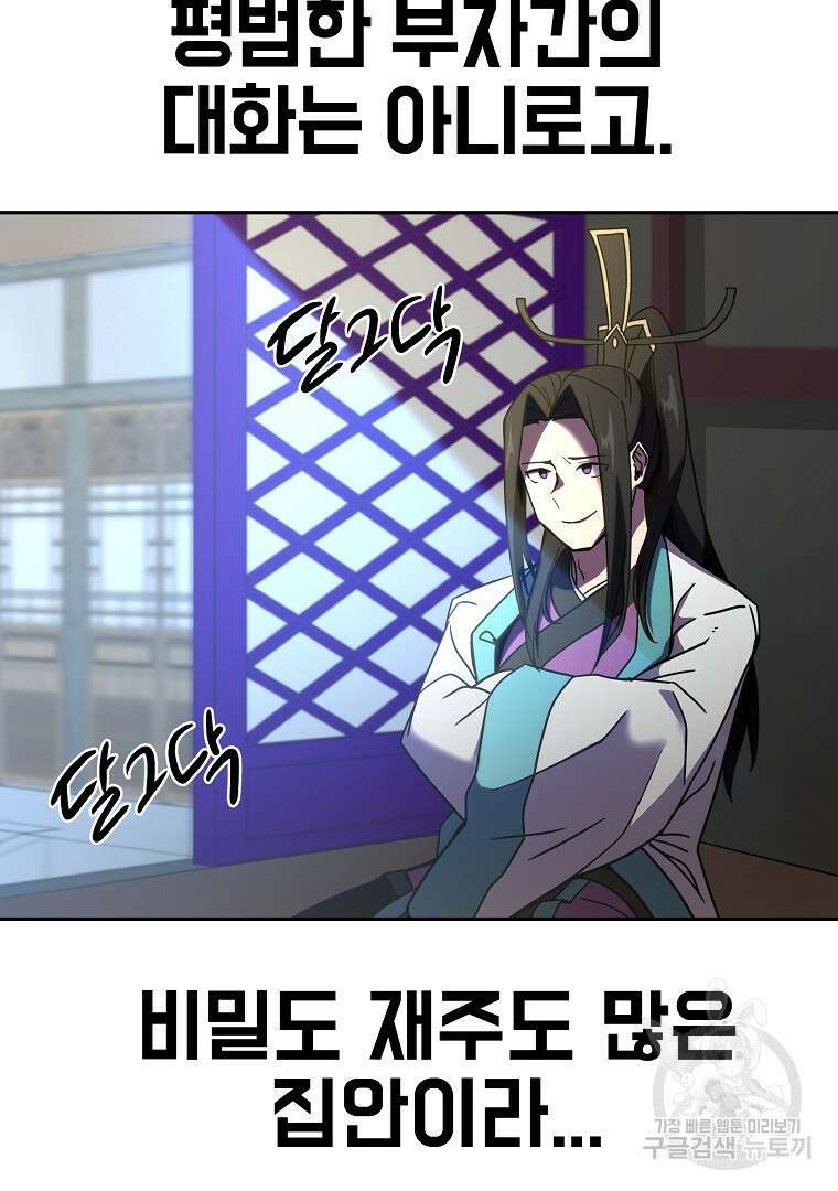 잘 보이는 무림티비 2화 208
