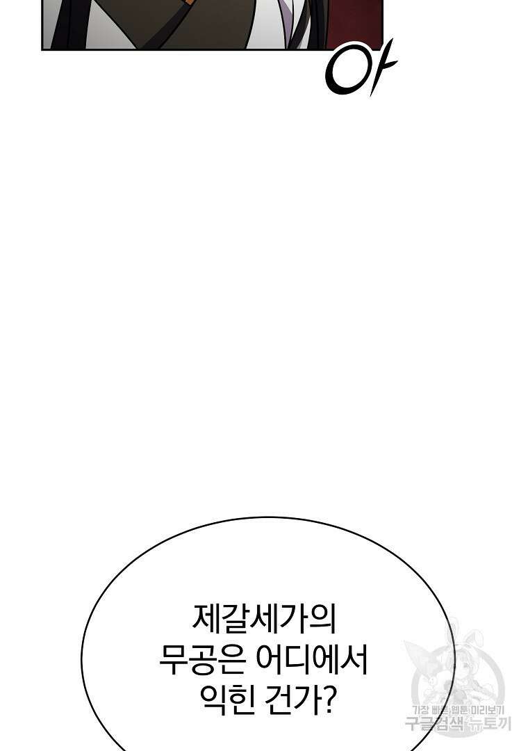 잘 보이는 무림티비 6화 3