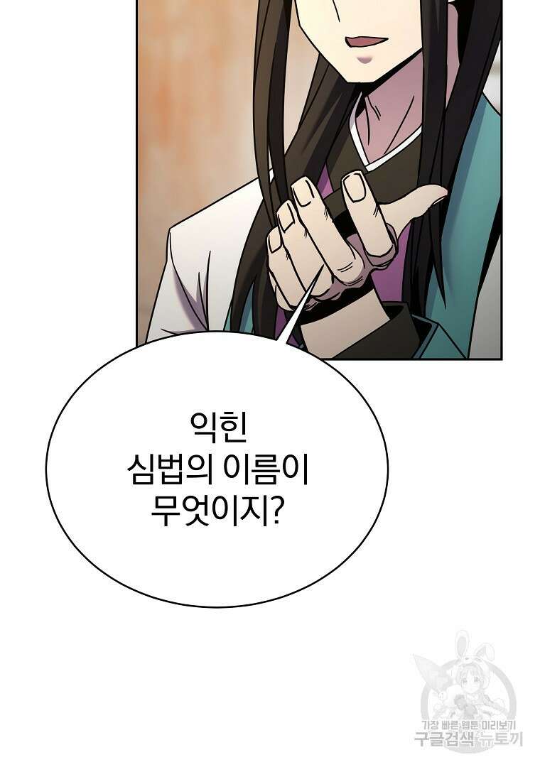 잘 보이는 무림티비 6화 12