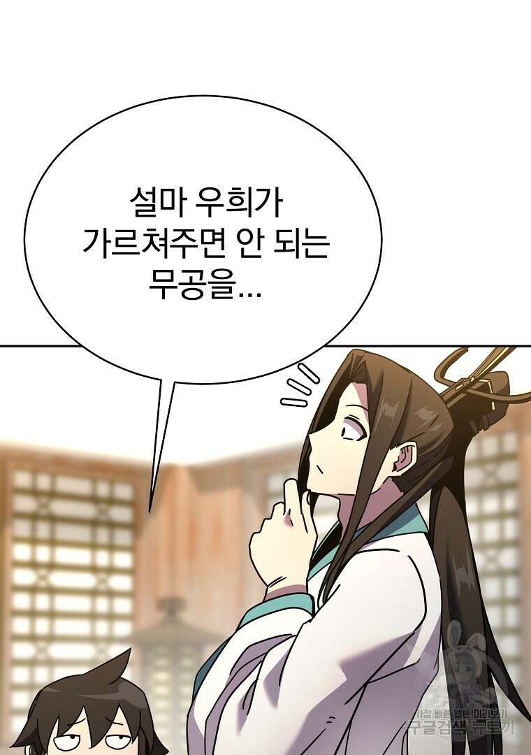 잘 보이는 무림티비 6화 18