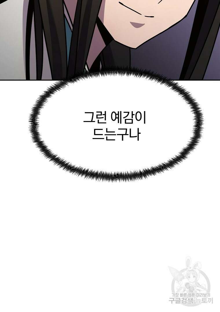 잘 보이는 무림티비 6화 28