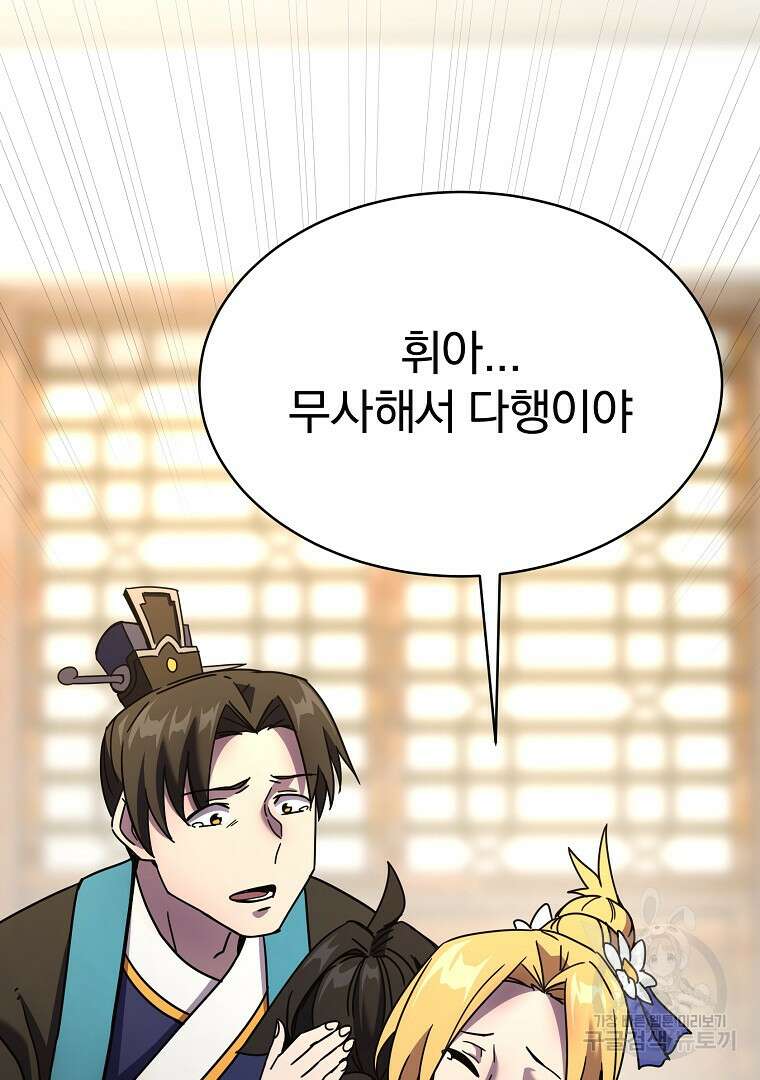 잘 보이는 무림티비 6화 32