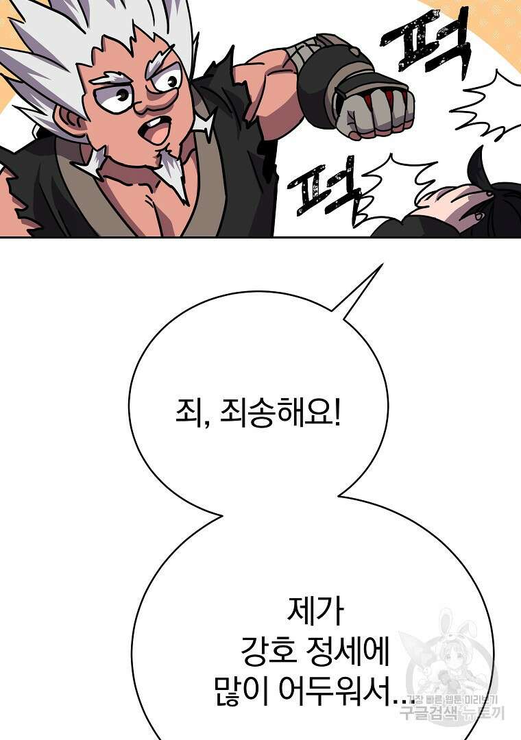 잘 보이는 무림티비 10화 9