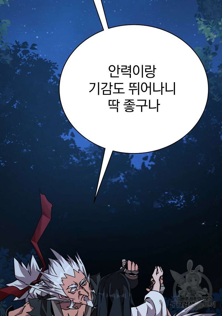 잘 보이는 무림티비 10화 29