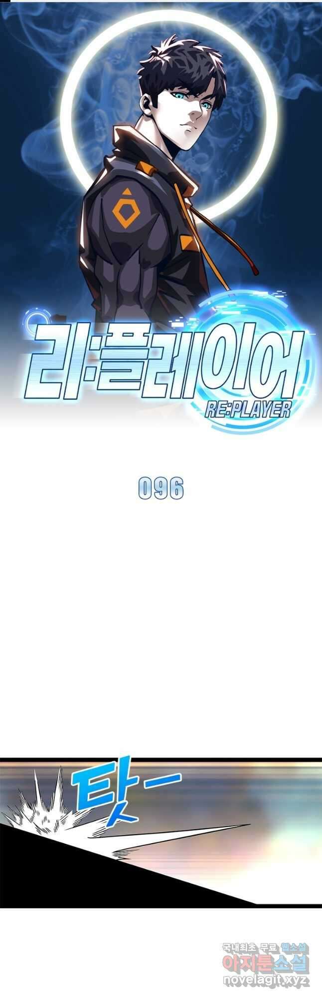 리:플레이어 96화 1