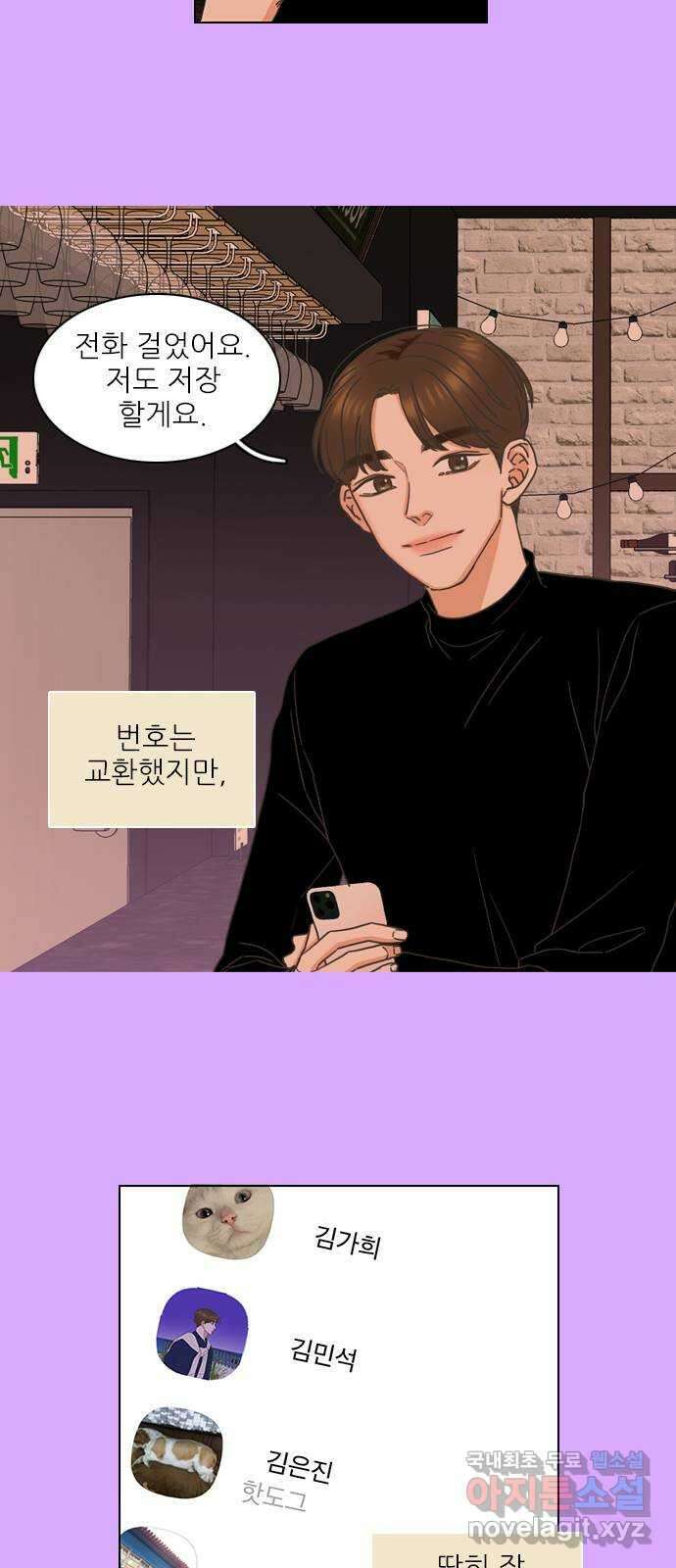 유사연애 2화 7