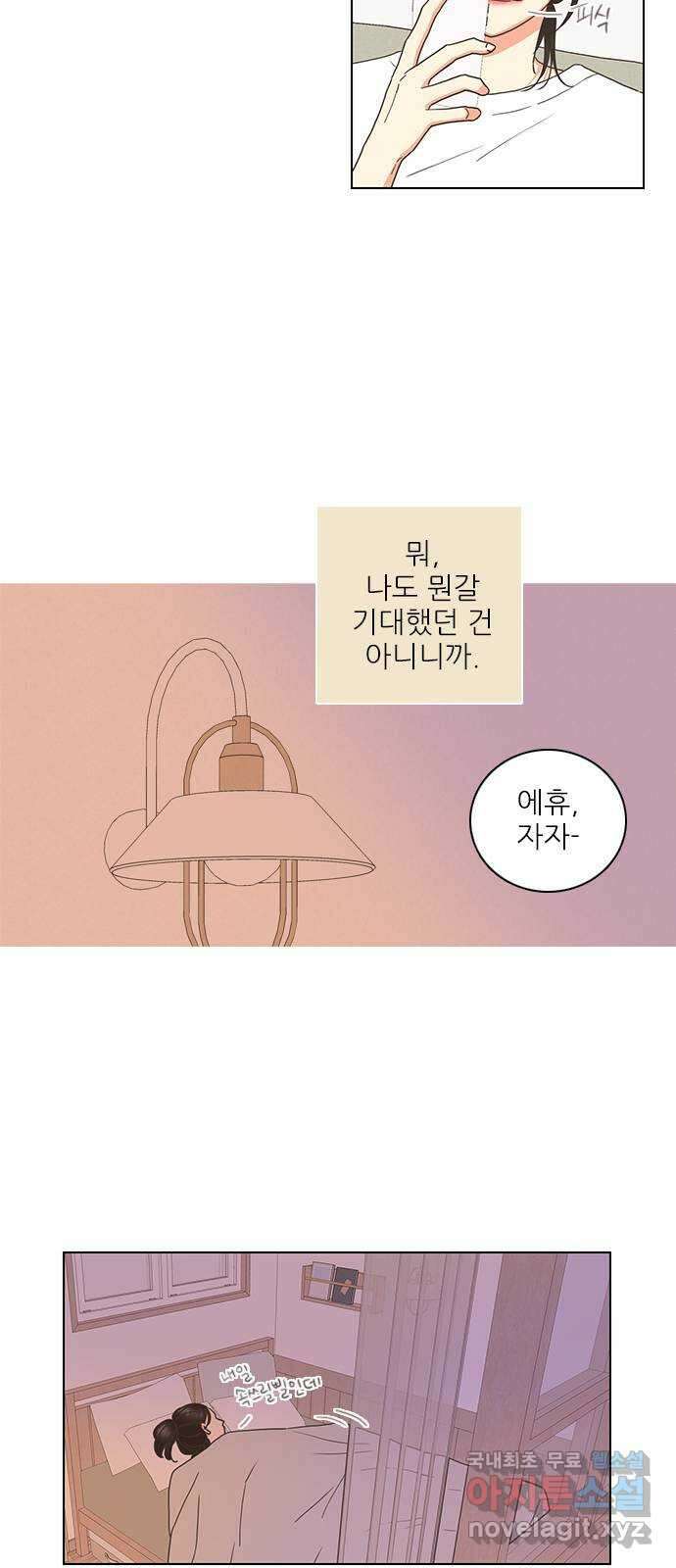 유사연애 2화 11