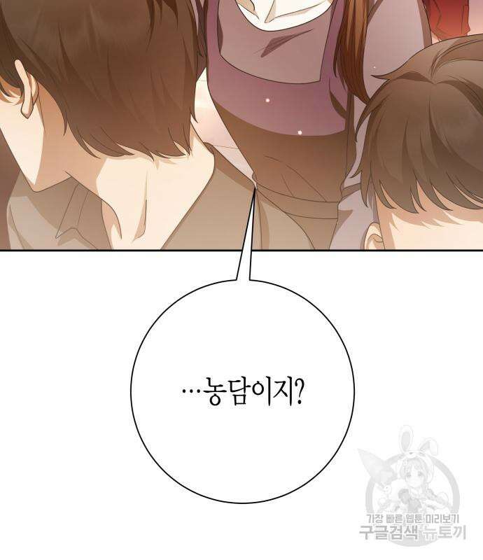 하루만 네가 되고 싶어 144화 11