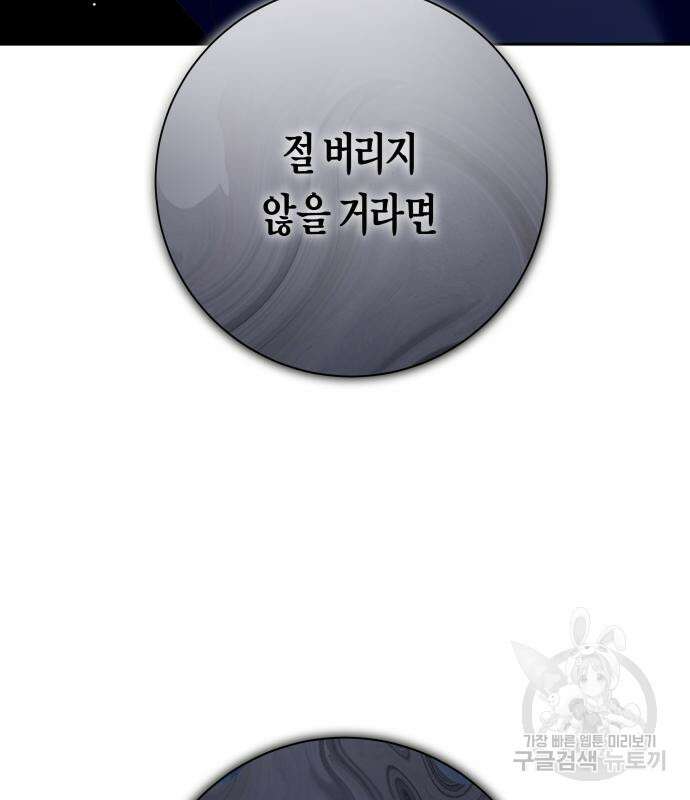 하루만 네가 되고 싶어 144화 37