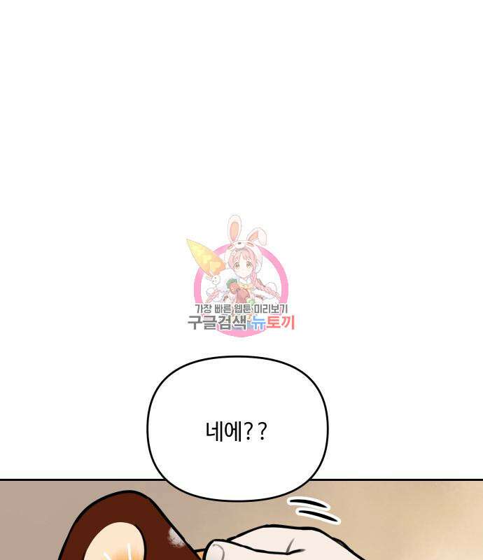 호랑이 들어와요 101화 1