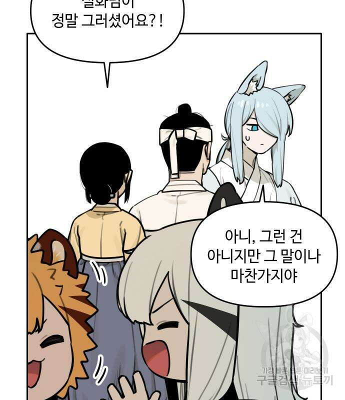 호랑이 들어와요 101화 3