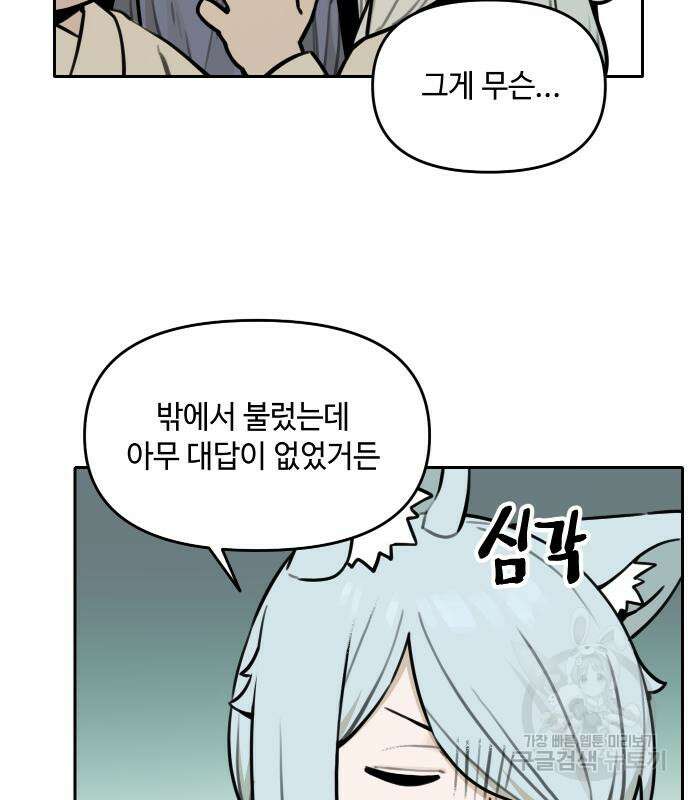 호랑이 들어와요 101화 4