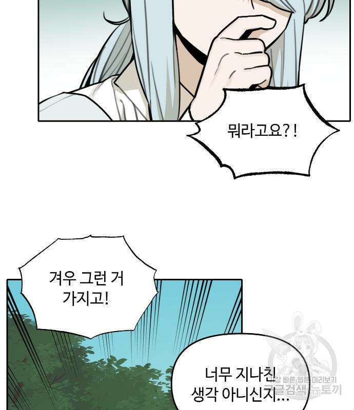 호랑이 들어와요 101화 5