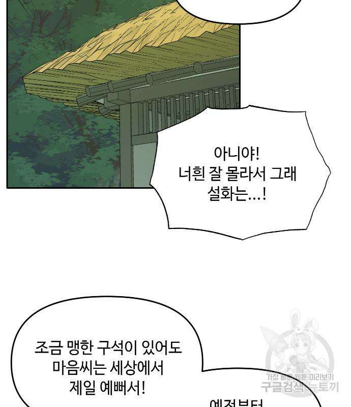 호랑이 들어와요 101화 6