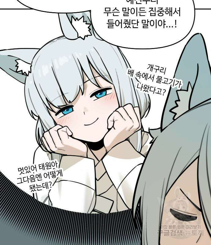 호랑이 들어와요 101화 7