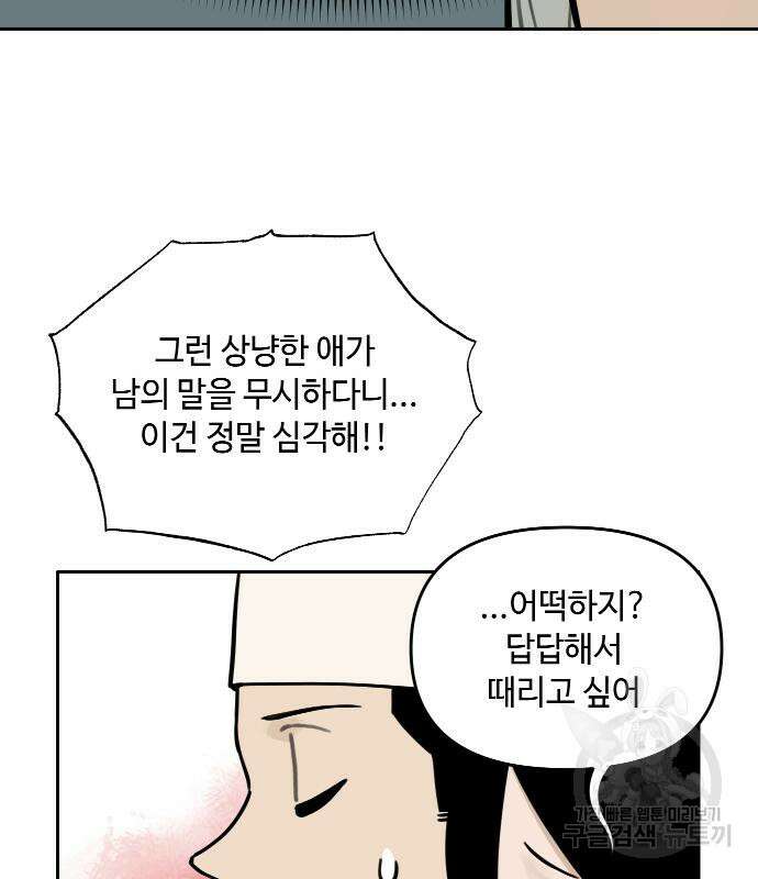 호랑이 들어와요 101화 8