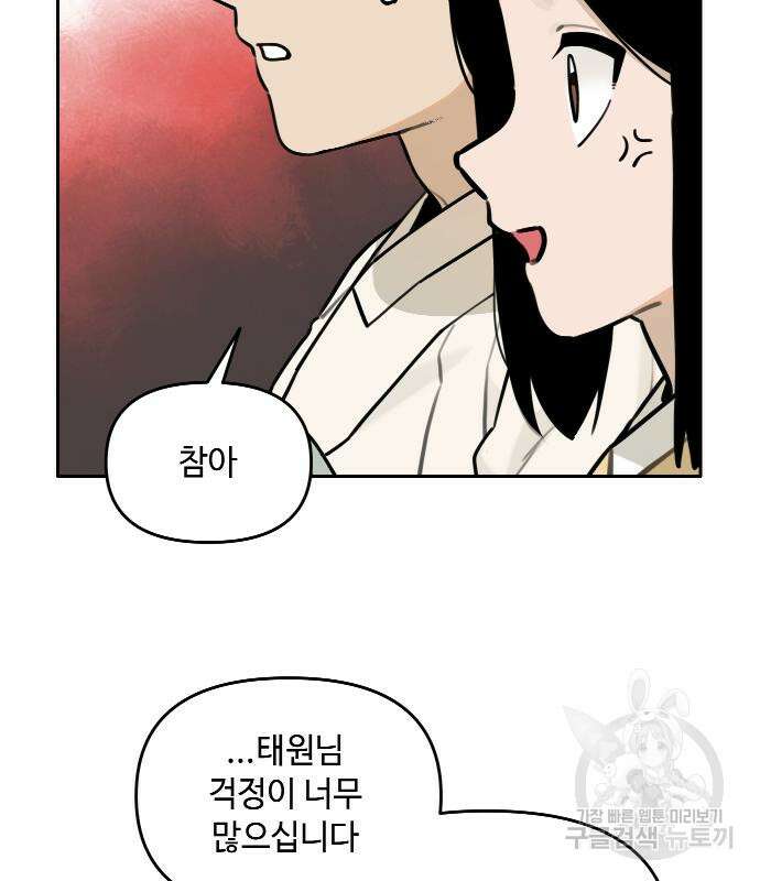 호랑이 들어와요 101화 9