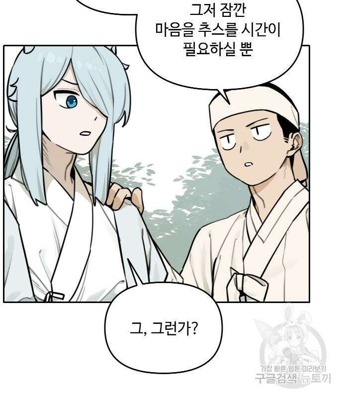 호랑이 들어와요 101화 10