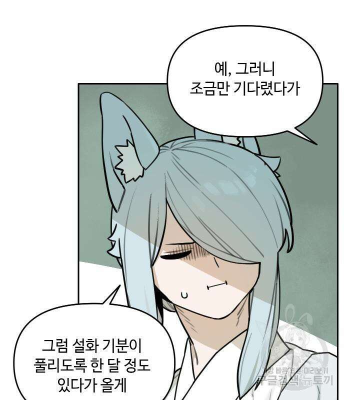 호랑이 들어와요 101화 11