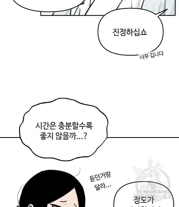 호랑이 들어와요 101화 12