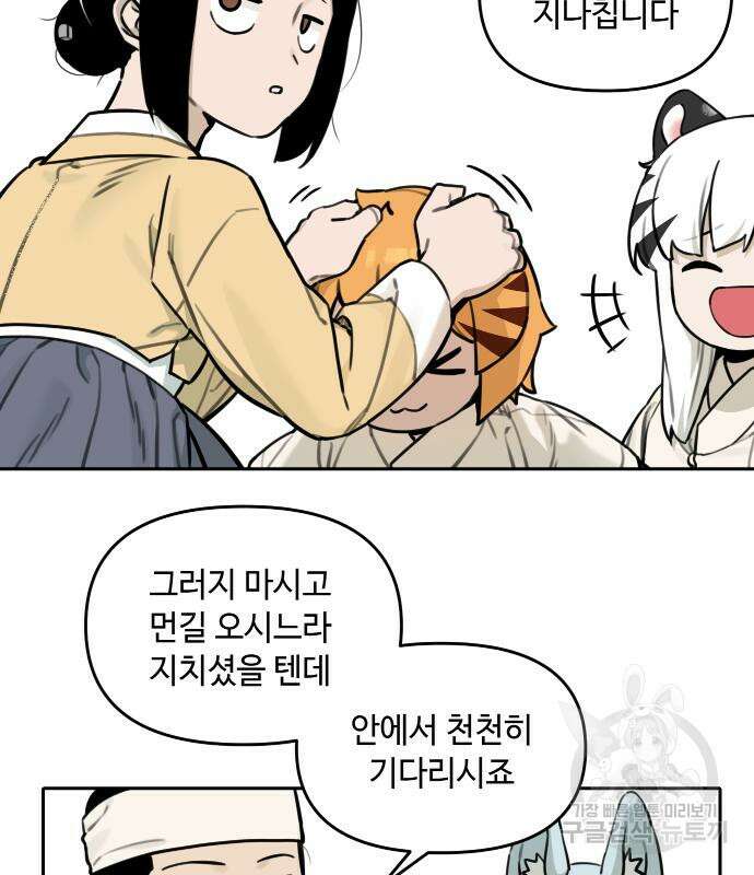 호랑이 들어와요 101화 13