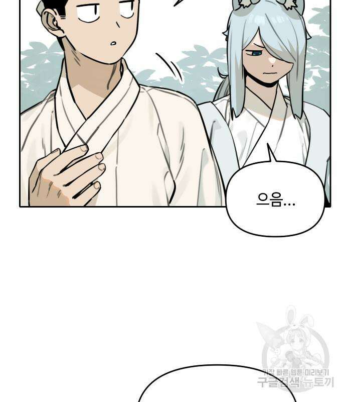 호랑이 들어와요 101화 14
