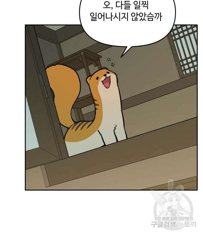 호랑이 들어와요 101화 15