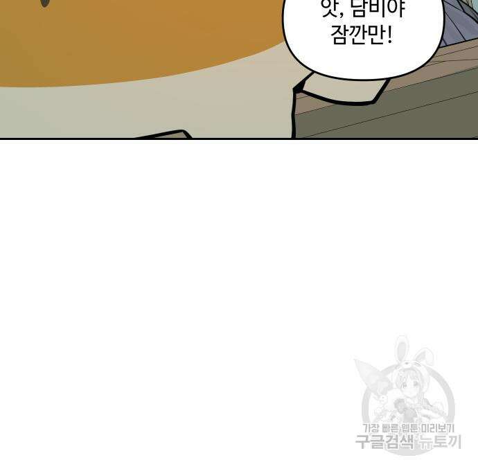 호랑이 들어와요 101화 17