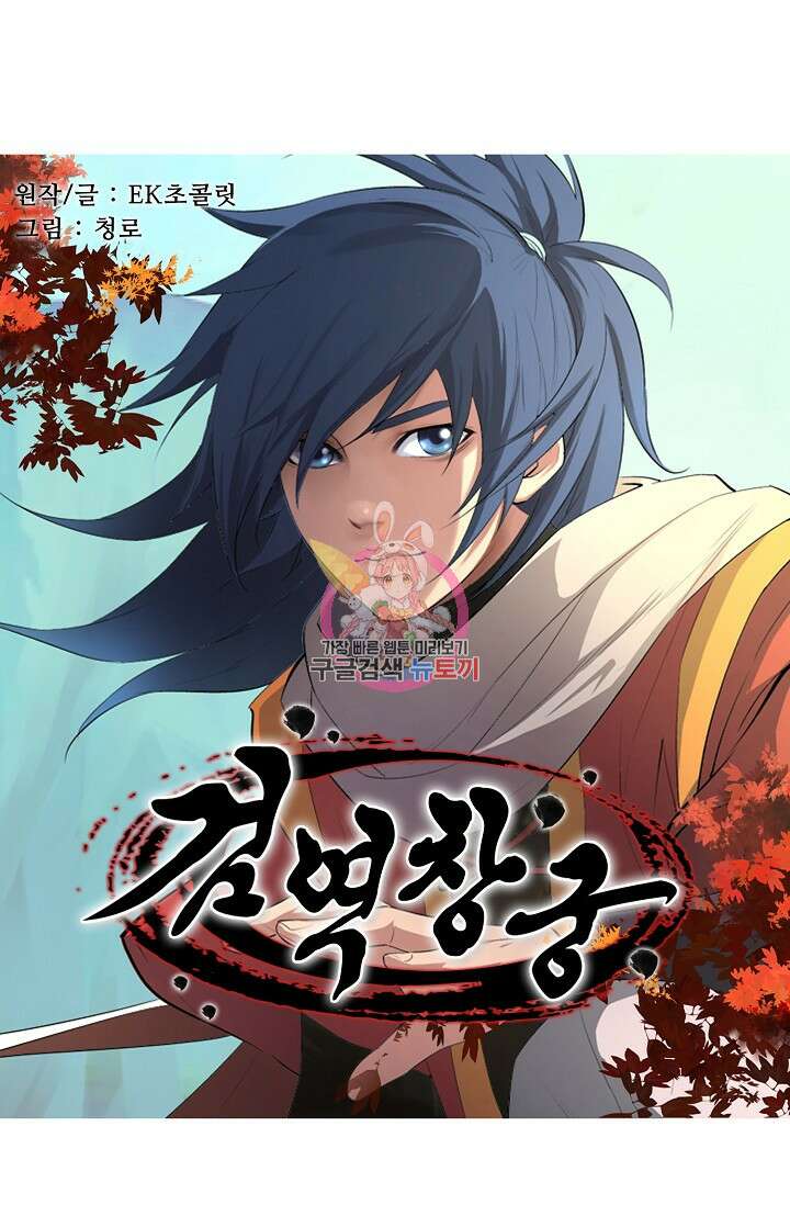 검역창궁 330화 1